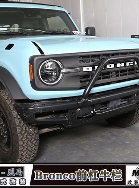 适用福特烈马改装牛栏前杠保险 Bronco大U小前防撞免打孔护杠外饰