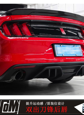 适用15-17款福特野马改装双出刀锋后唇mustang双出后裙包围扰流板