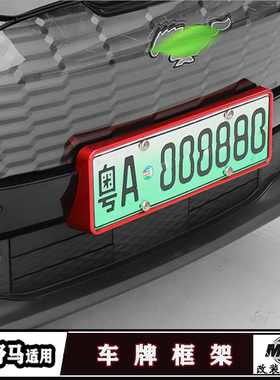适用福特电野马Mach-E车牌架新能源汽车专用牌照边框外饰改装配件