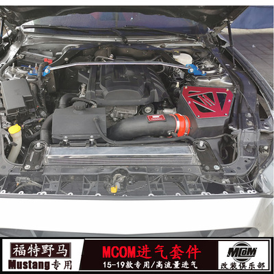 福特野马改装MCOM进气