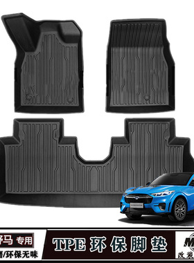 适用福特电马mach-e专用脚垫 TPE尾箱后椅背全套内饰防护垫改装件