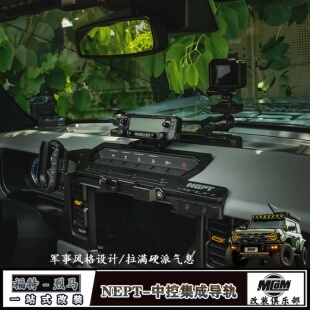 适用福特烈马改装牧野NEPT中控集成长短导轨手机相机车台拓展支架