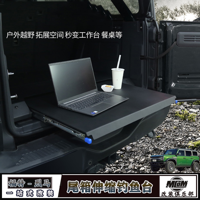 烈马改装隐藏式多功能抽拉钓鱼台