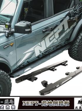 适用福特烈马侧踏板Bronco改加装牧野荒地踏板车身侧杠便捷外踏板