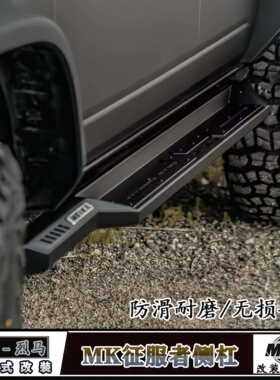 适用福特国产烈马侧杠改装MK征服者侧杠踏板Bronco防撞护杠脚踏板