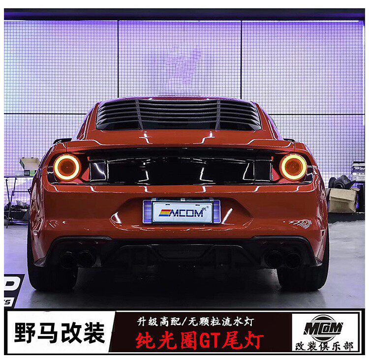 适用于福特野马改装gt尾灯 mustang专用法拉利超跑熏黑gt尾灯总成