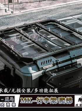 适用福特国产烈马Bronco车顶平台拓展改装MK行李架框侧爬梯装备箱
