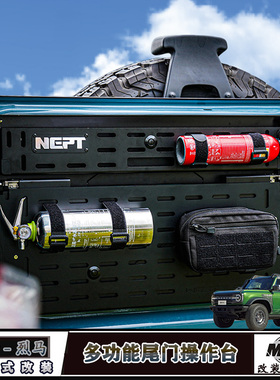 适用福特烈马改装牧野NEPT尾门多功能操作台后备箱多功能折叠桌板