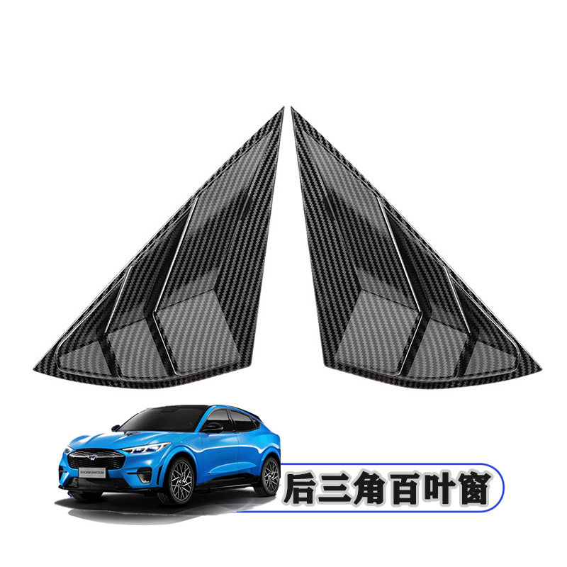 适用福特电马后侧三角窗百叶风口 mach-e改装鲨鱼鳃c柱贴外饰配件