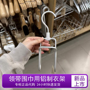 无印良品领带围巾用衣架 铝制挂钩架 领巾收纳架
