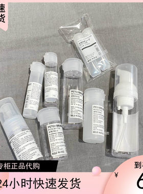 无印良品分装瓶按压式水乳霜软管