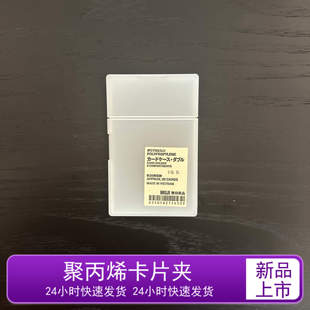 无印良品聚丙烯卡片盒 30枚收纳名片盒 双开式收纳夹