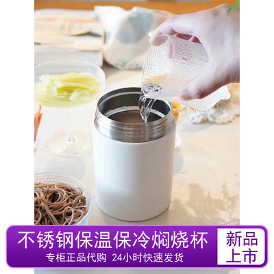 无印良品焖烧杯 不锈钢保温保冷便携保温杯 食物保温桶 学生饭盒