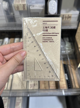 亚克力三角尺无印良品