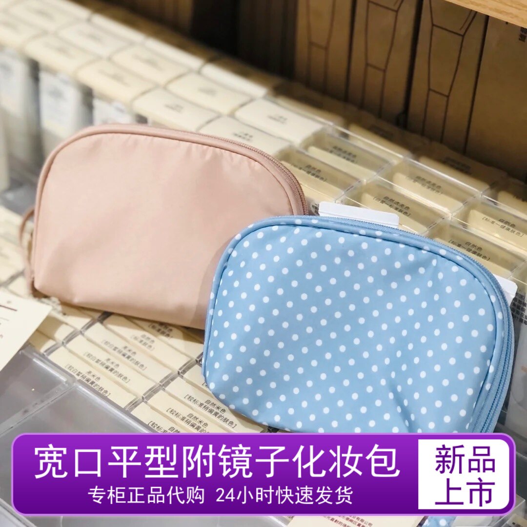 无印良品化妆包粉色便携宽口小包 大容量波点宽口收纳包 平型圆点