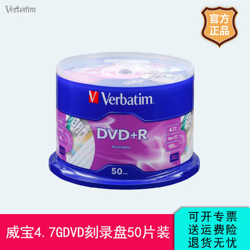 verbatim威宝原装正品空白光盘