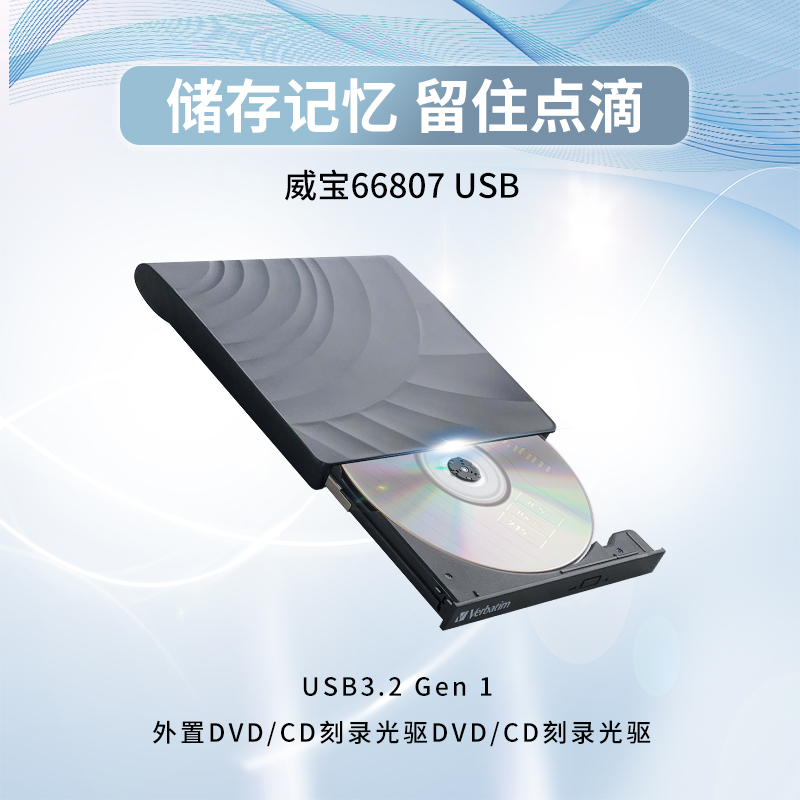 威宝VERBATIM 外置USB2.0接口刻录机便携DVD刻录光驱 支持MDISC千年光盘