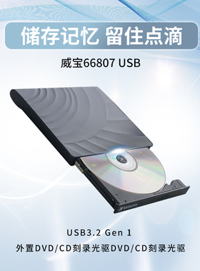 威宝VERBATIM 外置USB2.0接口刻录机便携DVD刻录光驱 支持MDISC千年光盘