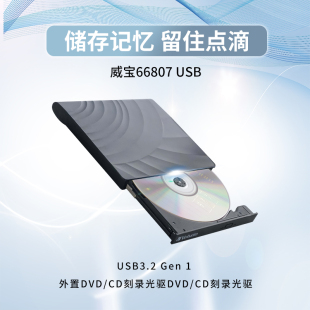 威宝VERBATIM 支持MDISC千年光盘 外置USB2.0接口刻录机便携DVD刻录光驱