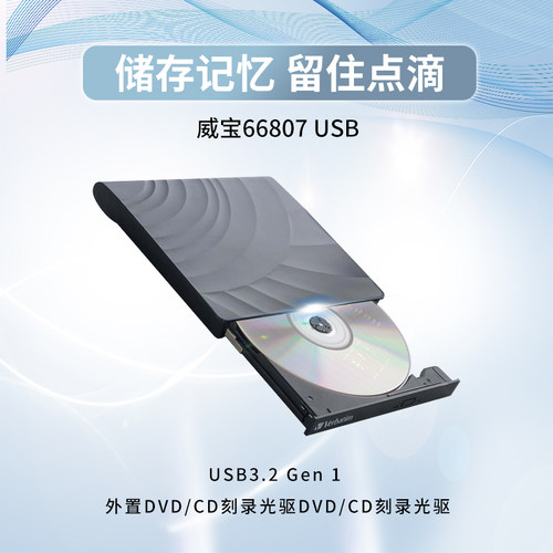 威宝VERBATIM 外置USB2.0接口刻录机便携DVD刻录光驱 支持MDISC千年dvd光盘