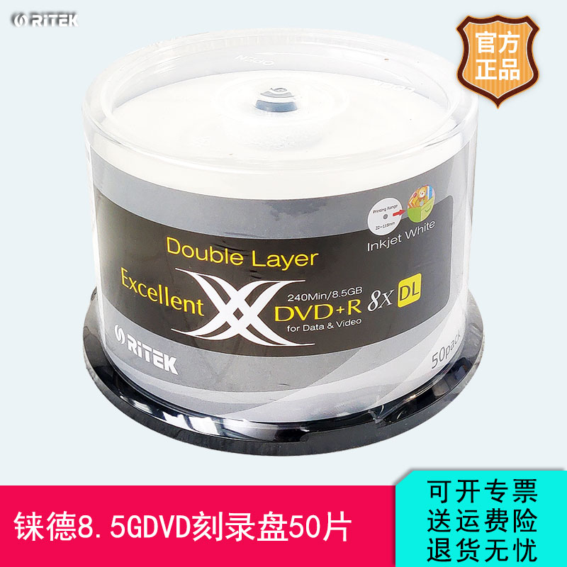铼德 8速DVD+R DL D9 大容量8.5G 单面双层不可打印 可打印dvd空白光盘 刻录盘 散装桶装