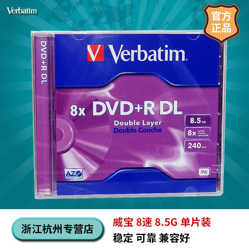威宝verbatim 原装行货 8.5g DVD+R DL 空白光盘 8G 刻录盘 D9单片盒装
