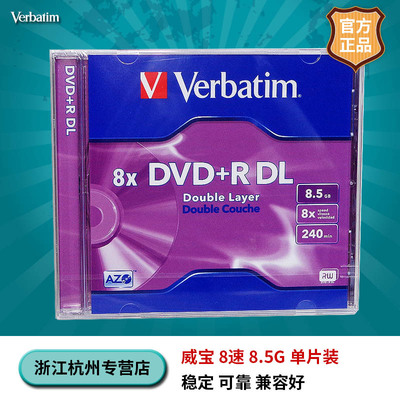 大容量8.5gD9单面双层DVD刻录盘