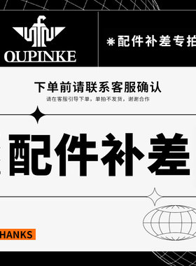 购买配件补差价拍下此链接，拍下之前请先联系客服