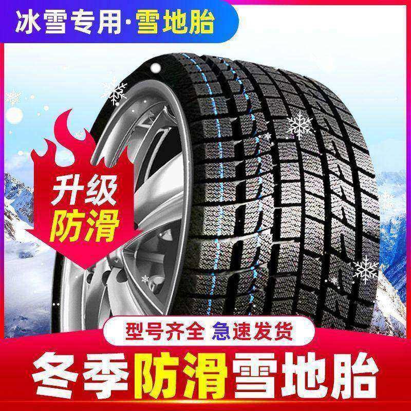 新款全新雪地轮胎2017年2018款雪佛兰迈锐宝XL科沃兹探界者棉轮胎