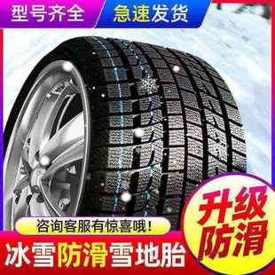 1.5T加厚防滑耐磨雪地轮胎冬季 思域1.0T 轮胎 17款 2016