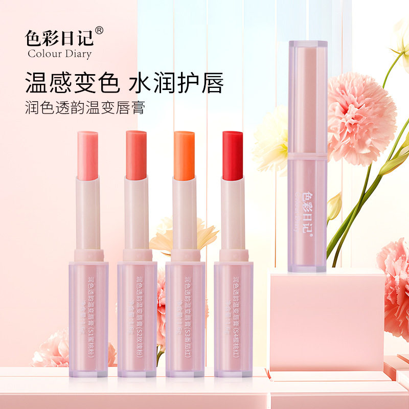 色彩日记温变唇膏不沾杯不脱色保湿滋润口红补水淡化唇纹唇膜