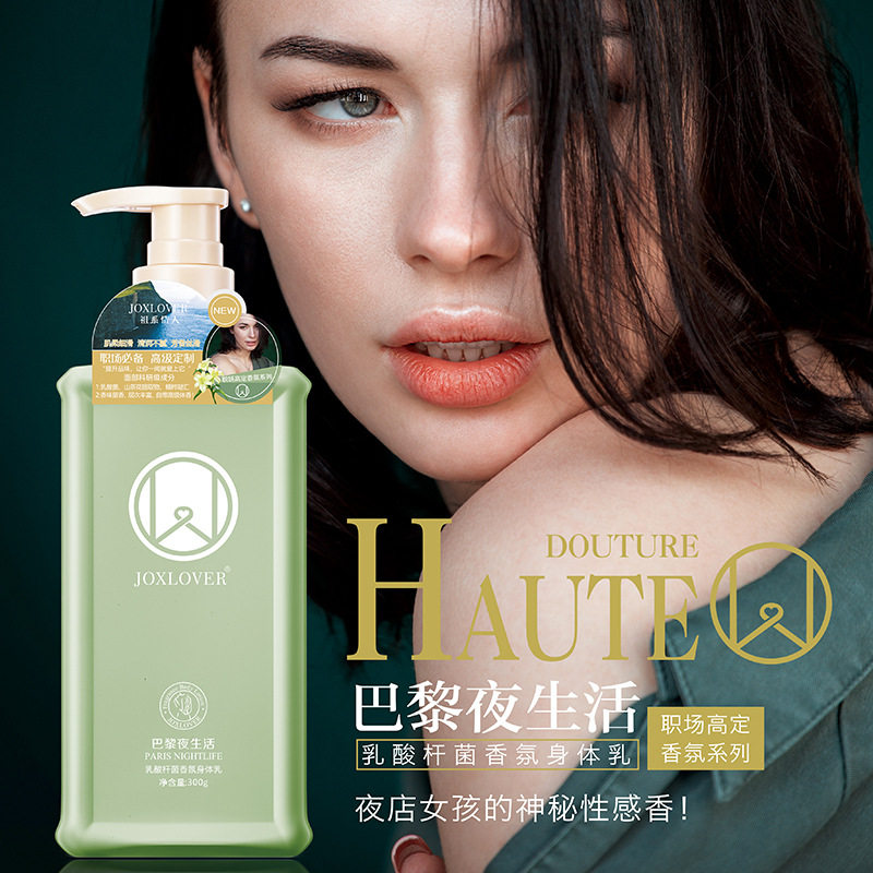 祖系情人香氛身体乳300g烟酰胺乳酸杆菌乳糖酸丝滑倍润柔润芳花香