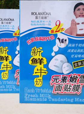 露兰姬娜牛奶滋润补水保湿面膜