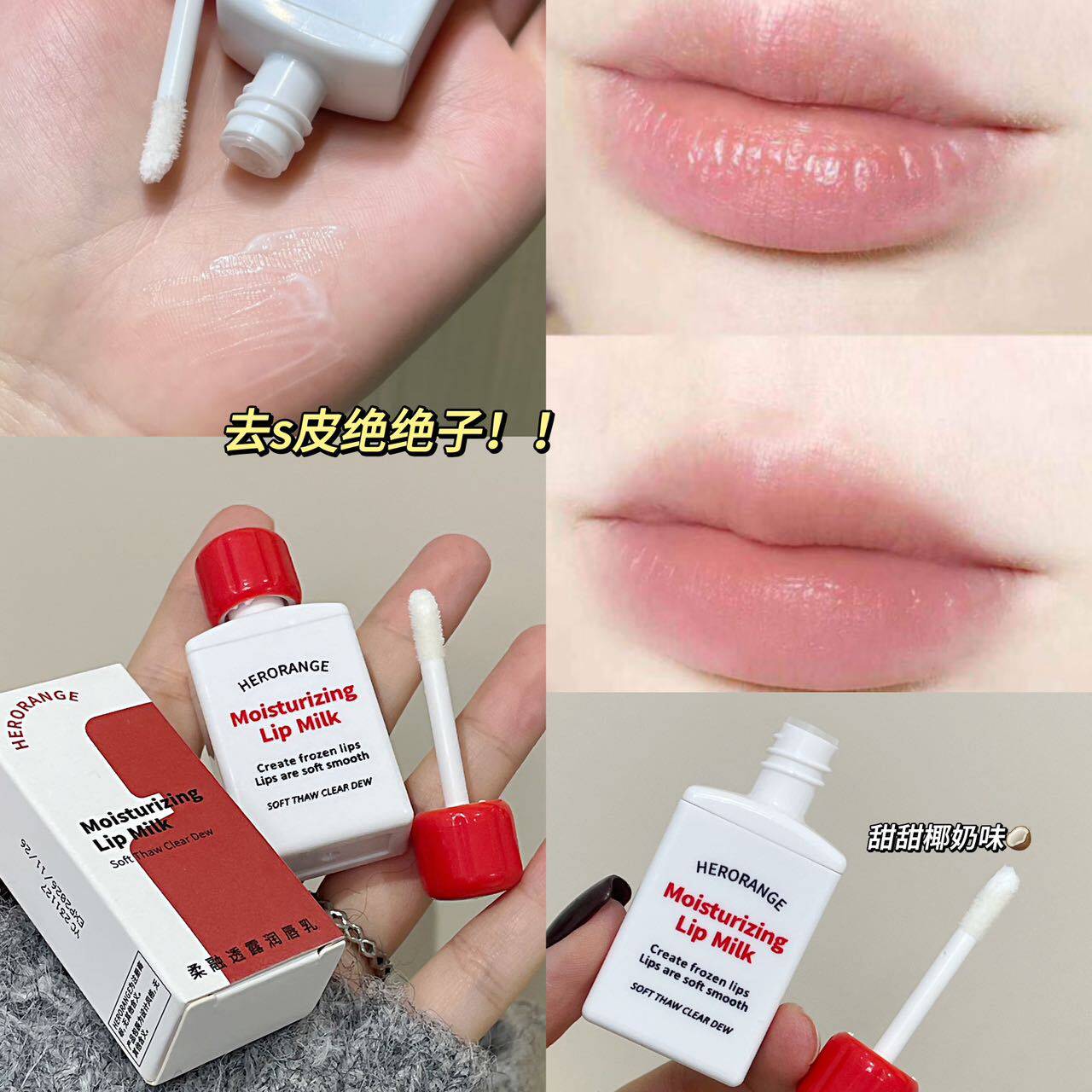 HERORANGE柔融透露润唇乳防干裂打底润唇膏滋润保湿唇蜜唇部精华