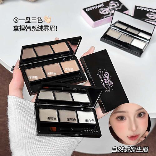 CAPPUVINI蝶舞三色眉粉防水防汗自然立体持妆修容学生国货化妆品