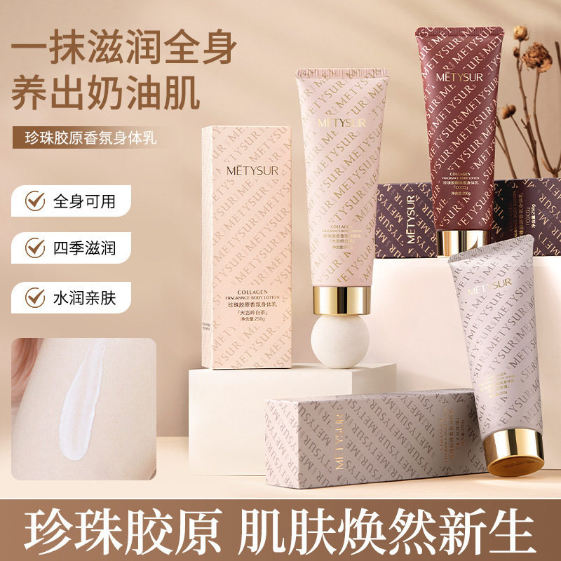 美媞秀珍珠胶原香氛身体乳250g 清爽透亮肌肤保湿留香