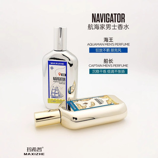 玛希哲飞行家航海家海王船王男士镜面淡香水持久留香网红檀香木质