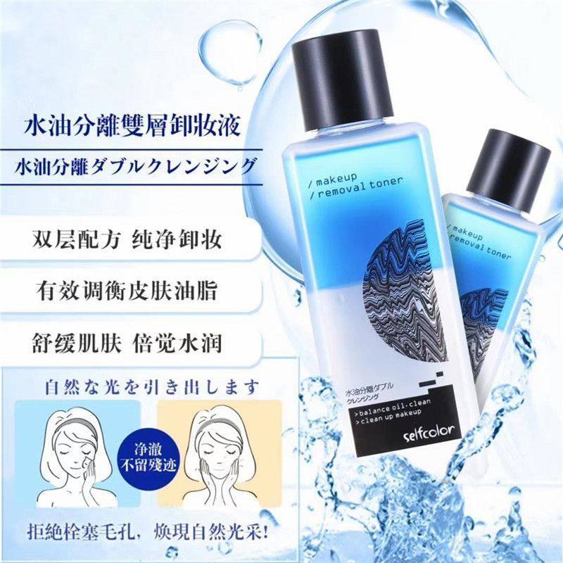 自然个性油水分离双层卸妆液265ml卸妆水温和清爽补水卸妆油