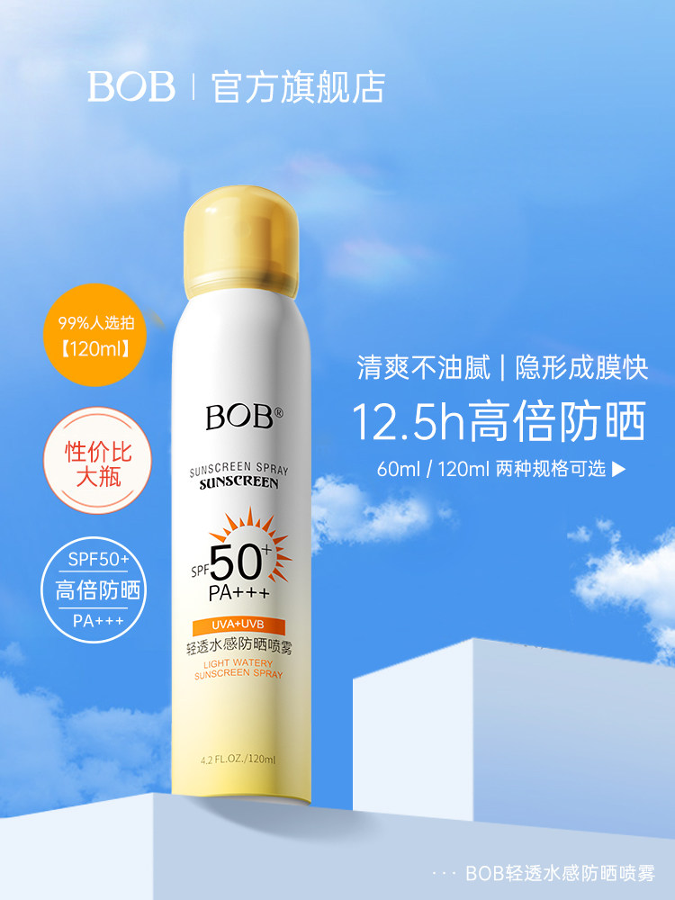 BO修护SPF50全身防晒喷雾王一