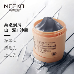 丽颜世家火山岩黑豆泥清洁泥膜面膜黑豆萃取清爽保湿夏季洁净肌肤