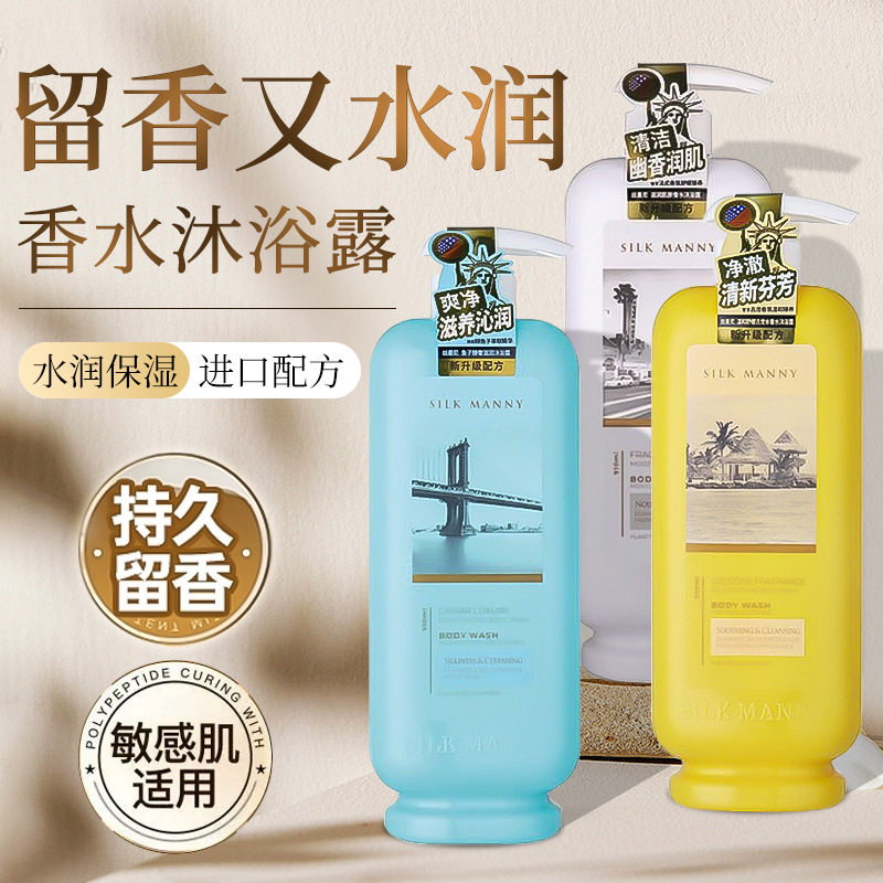 丝曼尼清爽温和滋润香水沐浴露古龙海洋冰泉鱼子酱清洁焕亮肌肤