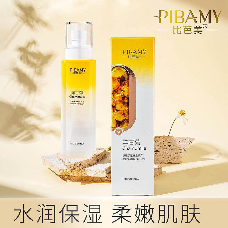 比芭美洋甘菊舒缓保湿深层补水喷雾温和不刺激水润改善干燥爽肤水