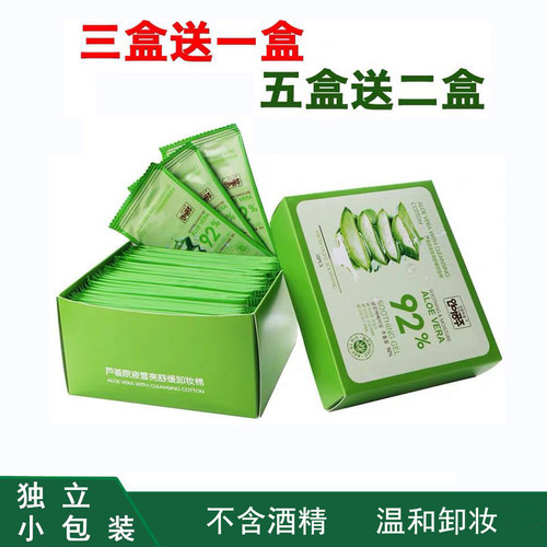 老蜂农芦荟卸妆湿巾免洗独立装