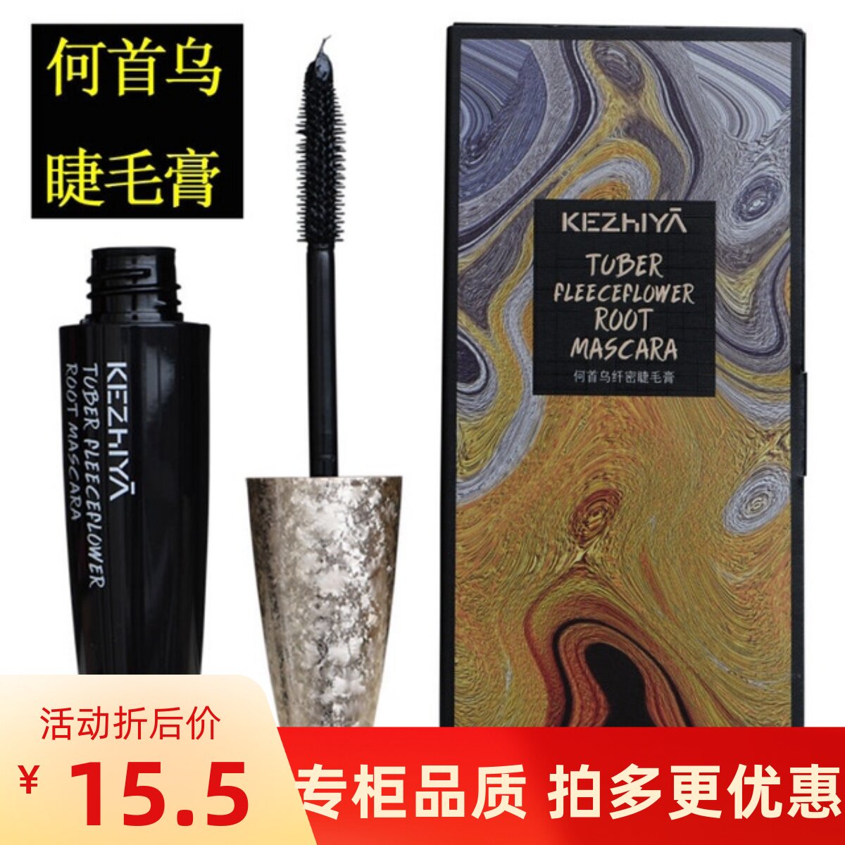 珂芝雅单头睫毛膏抖音快手同款
