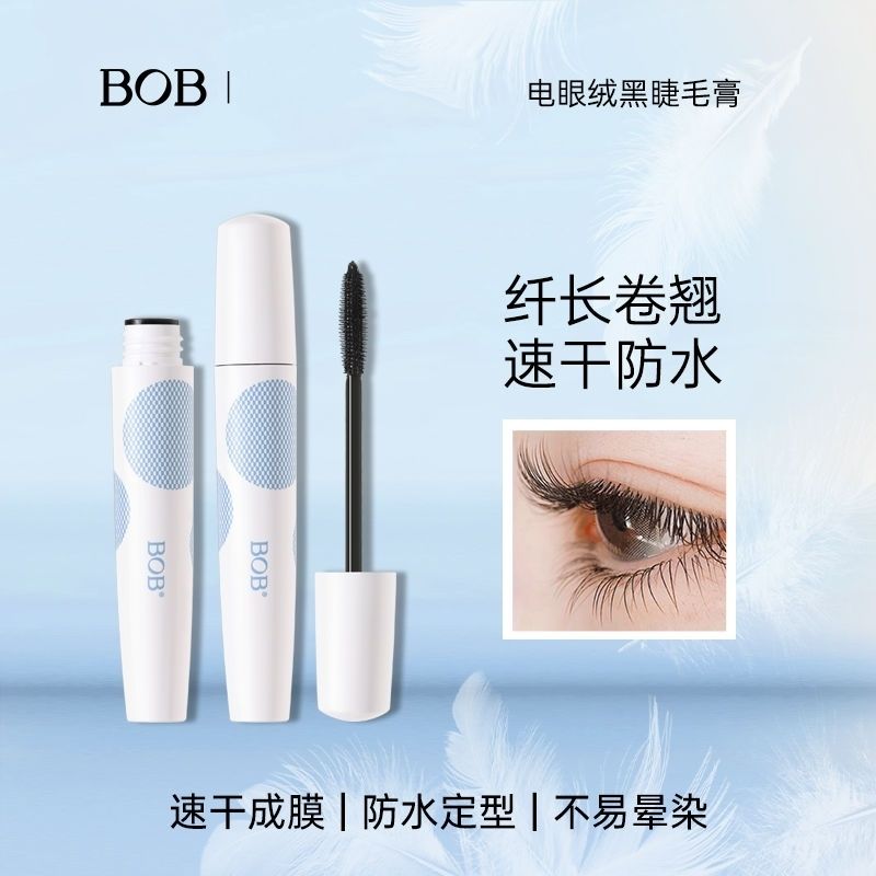 BO单头睫毛膏定型电眼绒黑纤长