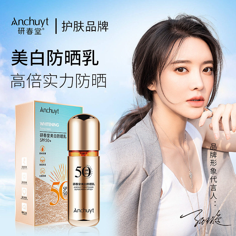 研春堂小金瓶美白防晒乳spf50  防晒霜清爽防汗