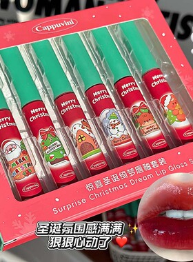 CAPPUVINI圣诞限量版唇釉红色系水光镜面学生党平价国货节日礼物