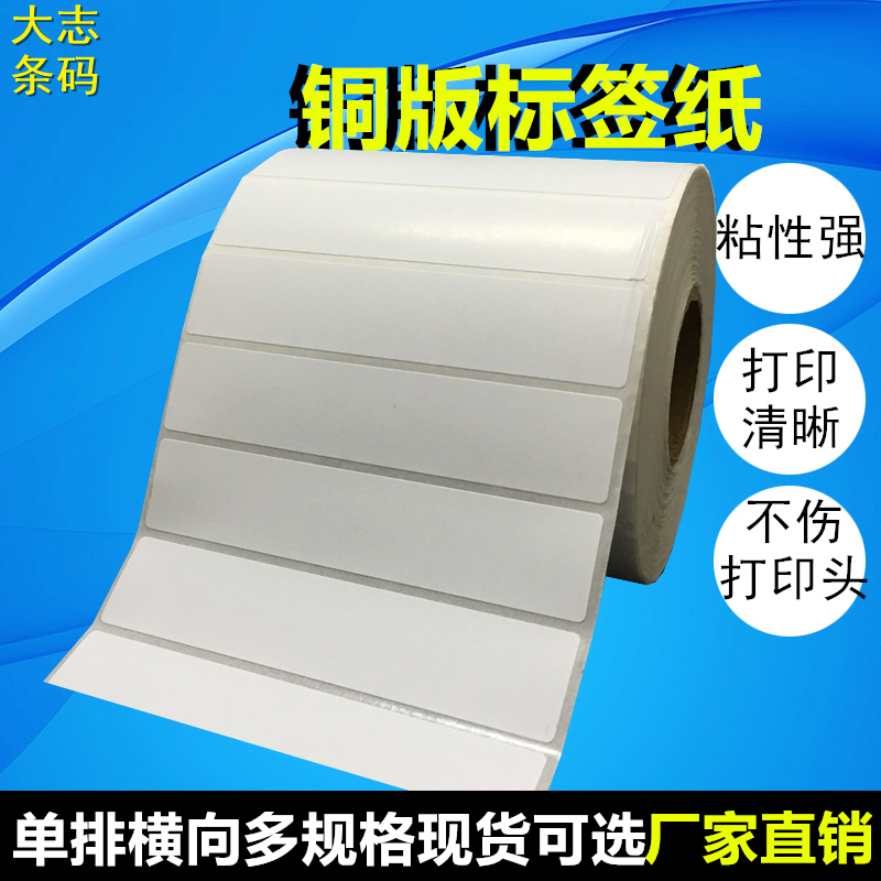 白色标签铜版纸不干胶