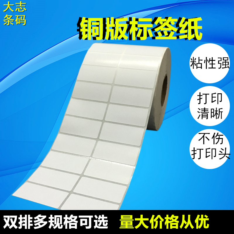 空白铜版双排横向现货标签打印纸