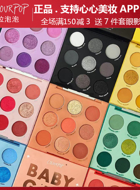 colourpop卡拉泡泡colorpop九色哑光石英眼影盘蛇纹椰子烟熏美版